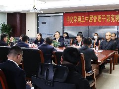 中化学必发888举行中层管理干部全员竞聘上岗大会