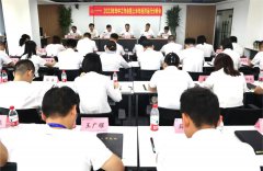 中化学必发888召开2023年年中工作会暨上半年经济运行分析会