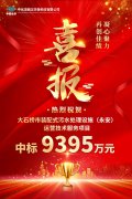 喜报！中化学必发888中标大石桥市装配式污水处理设施（永安）运营技术服务项目