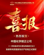 科技成果动态│中国化学必发888公司喜获一